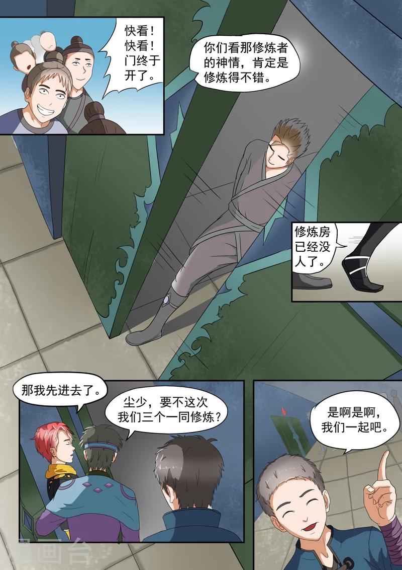 🍘武神主宰 第31话 第1页