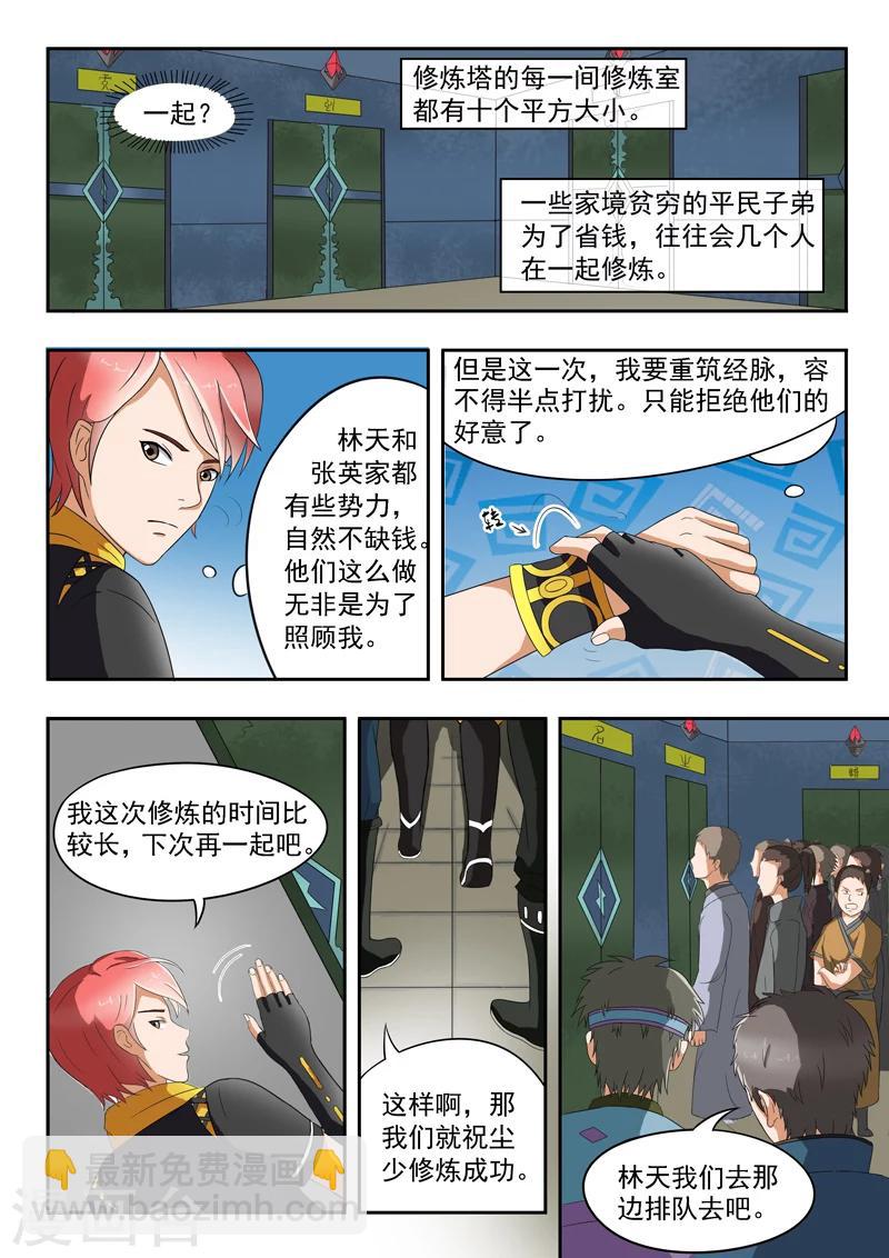 🍘武神主宰 第31话 第2页