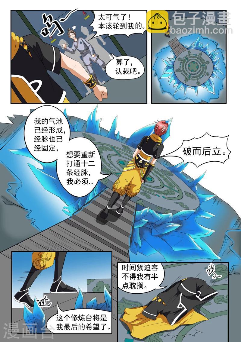 🍘武神主宰 第31话 第3页
