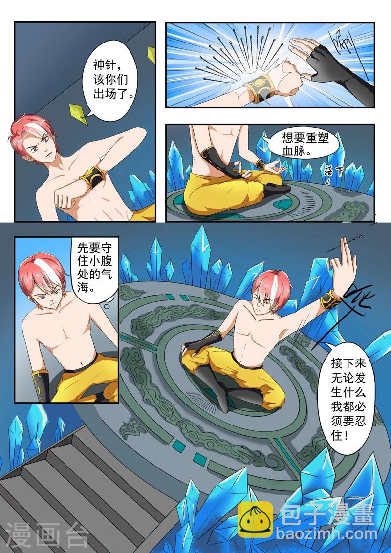 🍘武神主宰 第31话 第4页