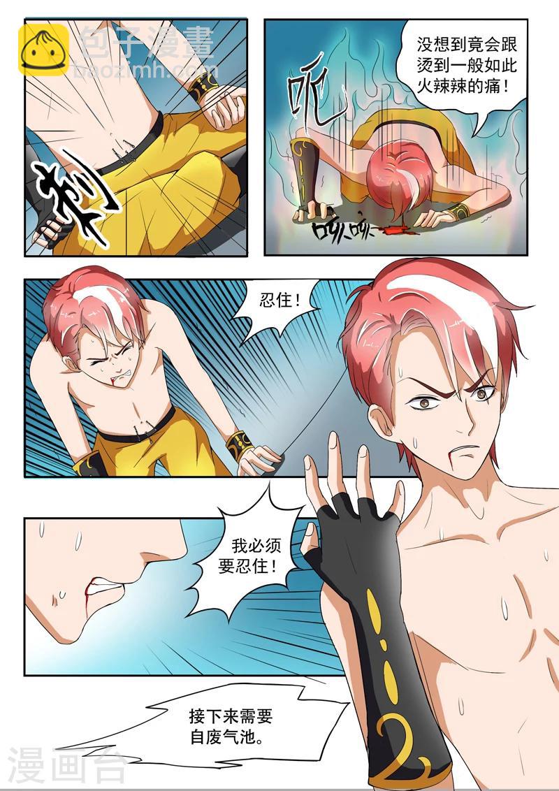 🍘武神主宰 第31话 第6页