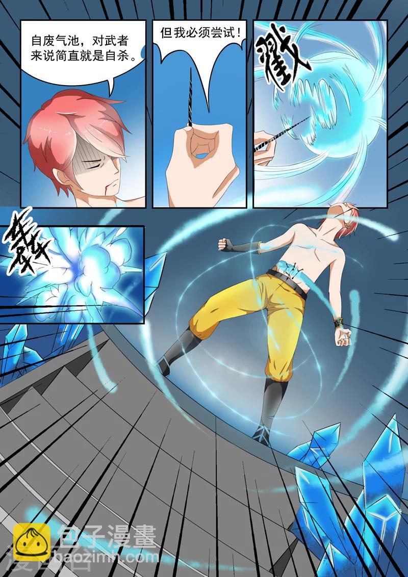🍘武神主宰 第31话 第7页