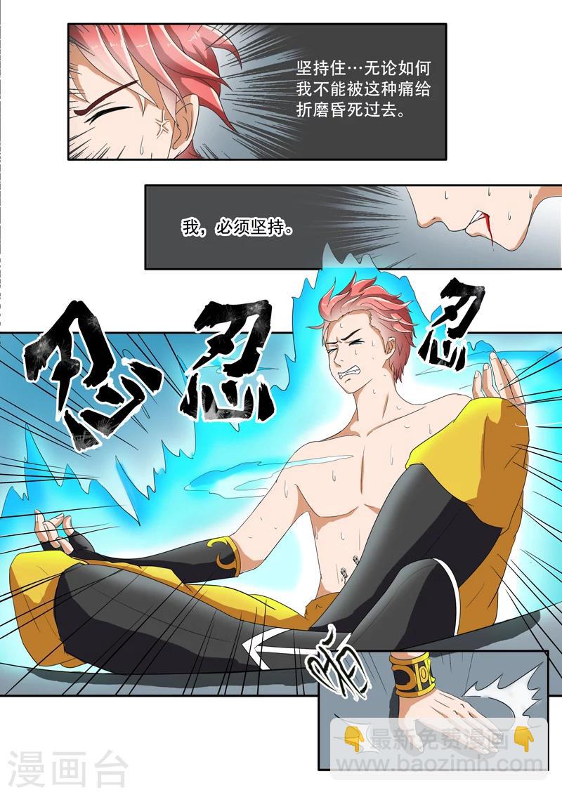 🍘武神主宰 第31话 第8页
