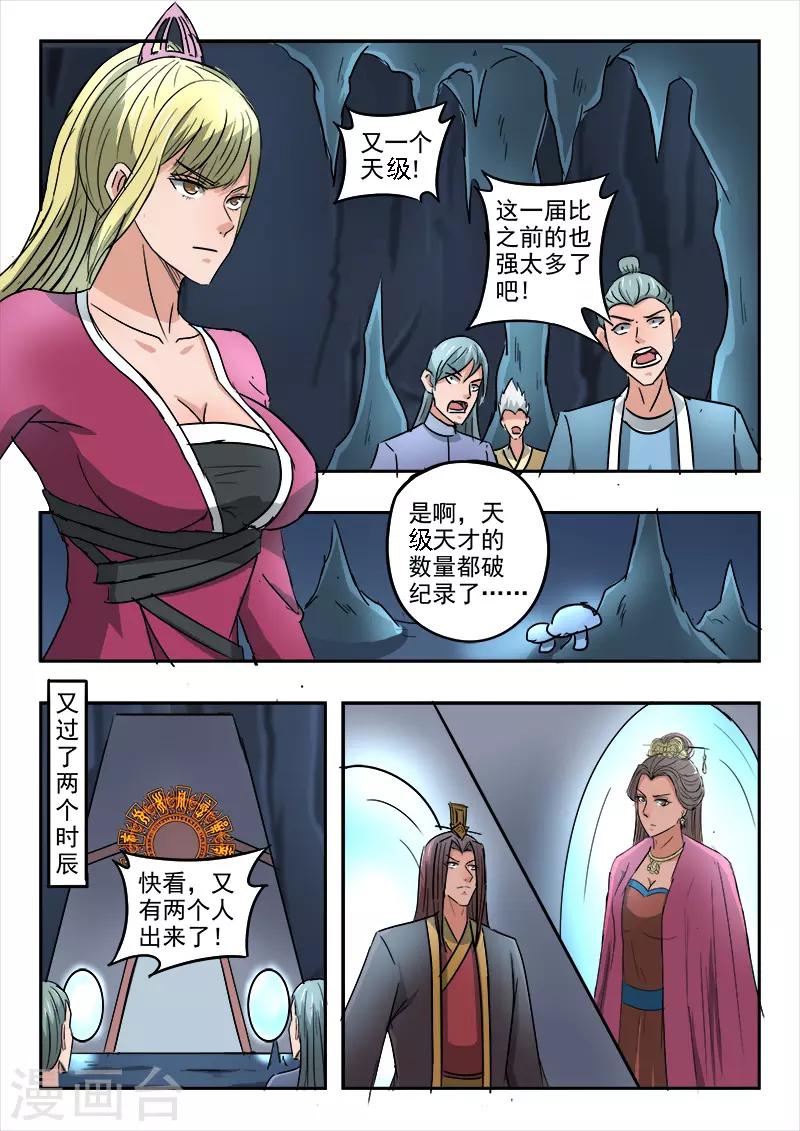 🍘武神主宰 第301话 第1页