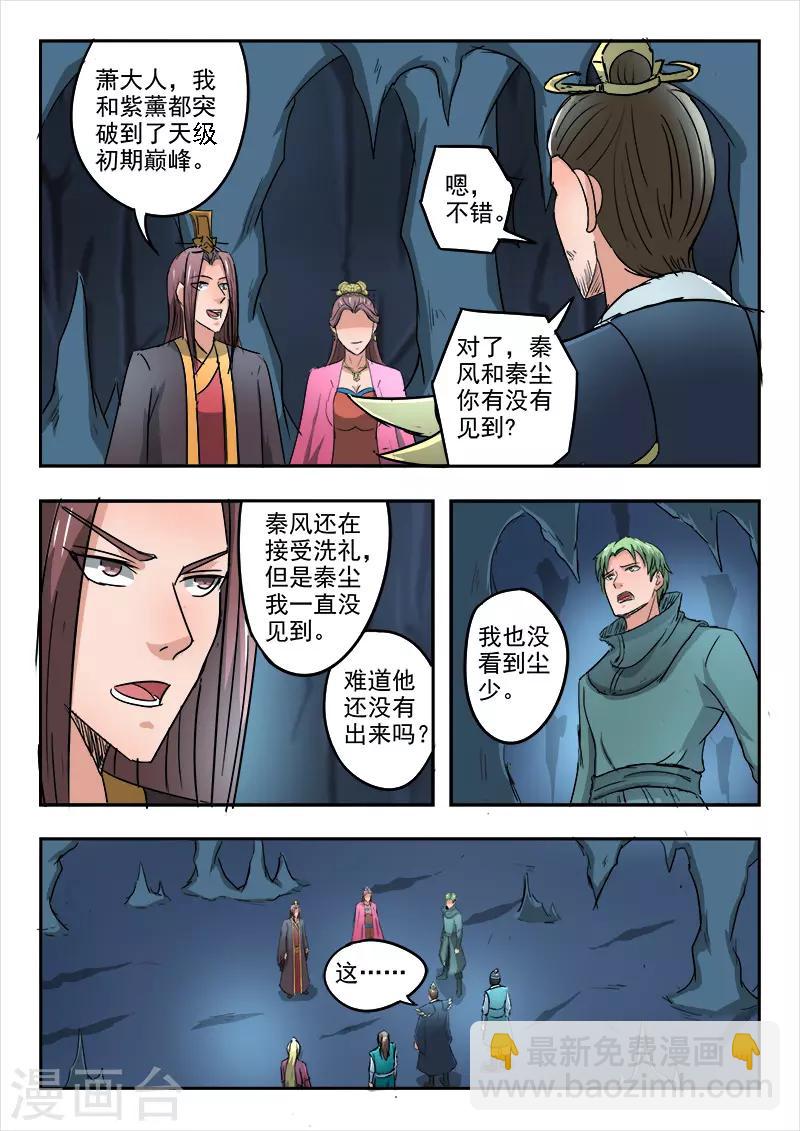 🍘武神主宰 第301话 第2页