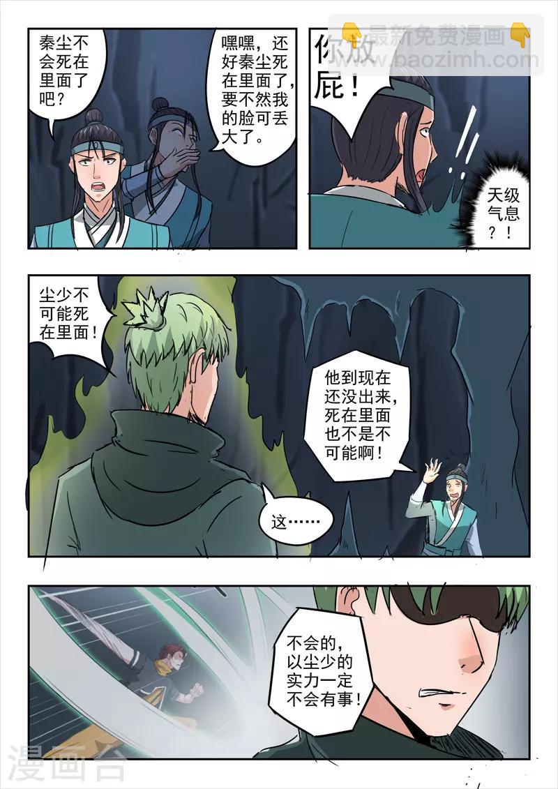 🍘武神主宰 第301话 第3页