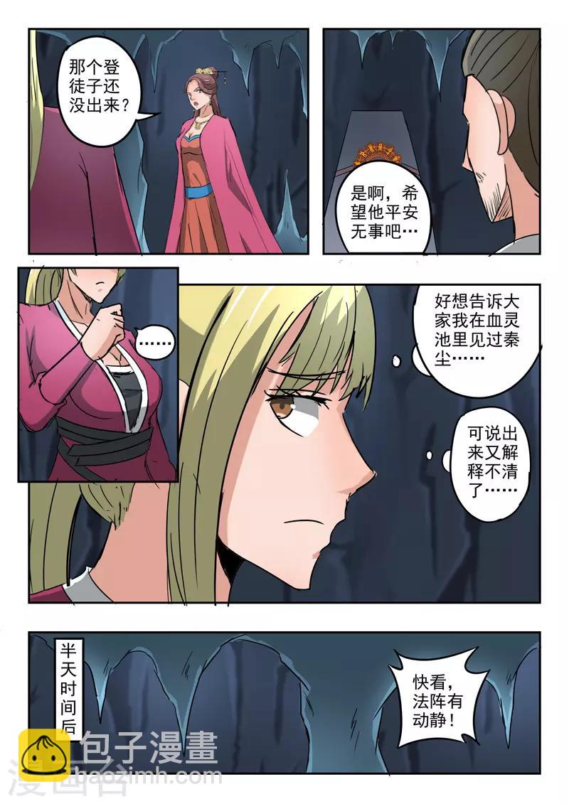 🍘武神主宰 第301话 第4页