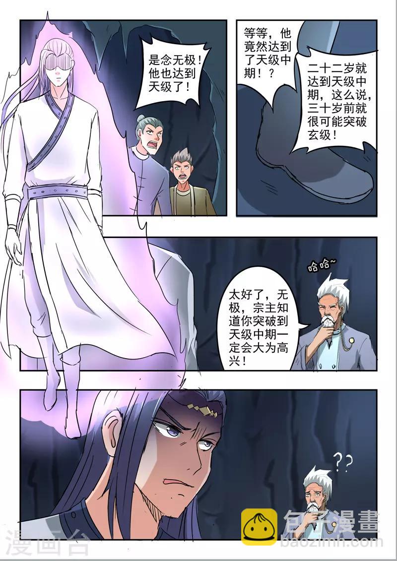 🍘武神主宰 第301话 第5页