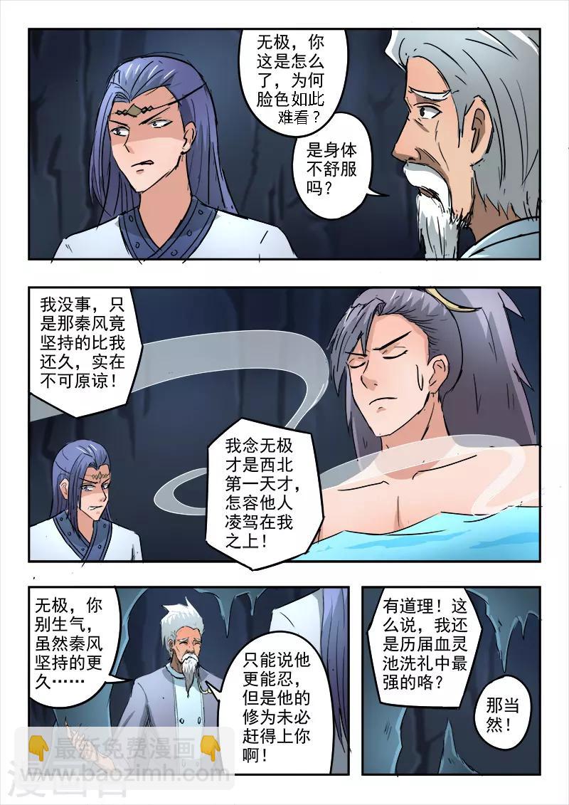 🍘武神主宰 第301话 第6页