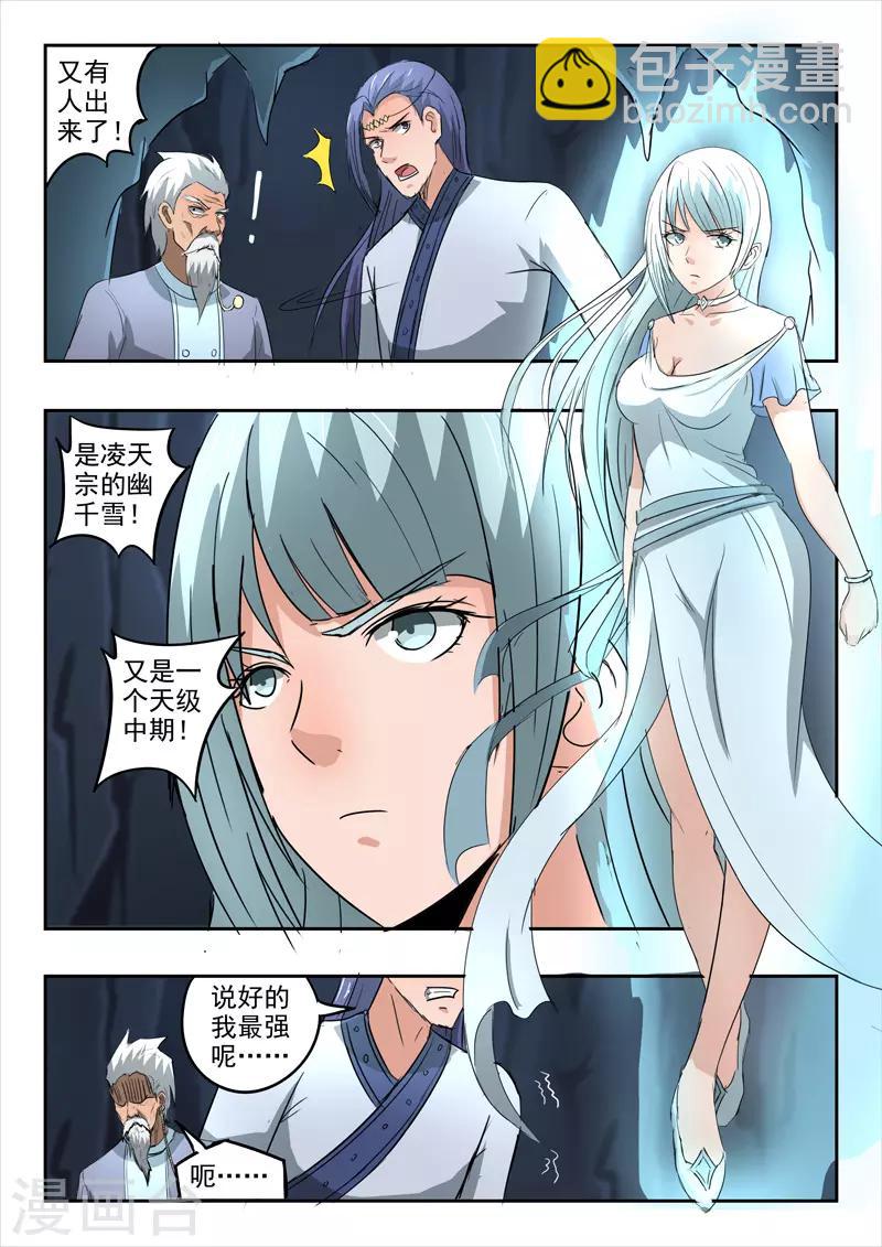 🍘武神主宰 第301话 第7页