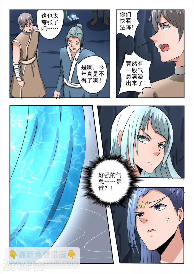 🍘武神主宰 第301话 第8页