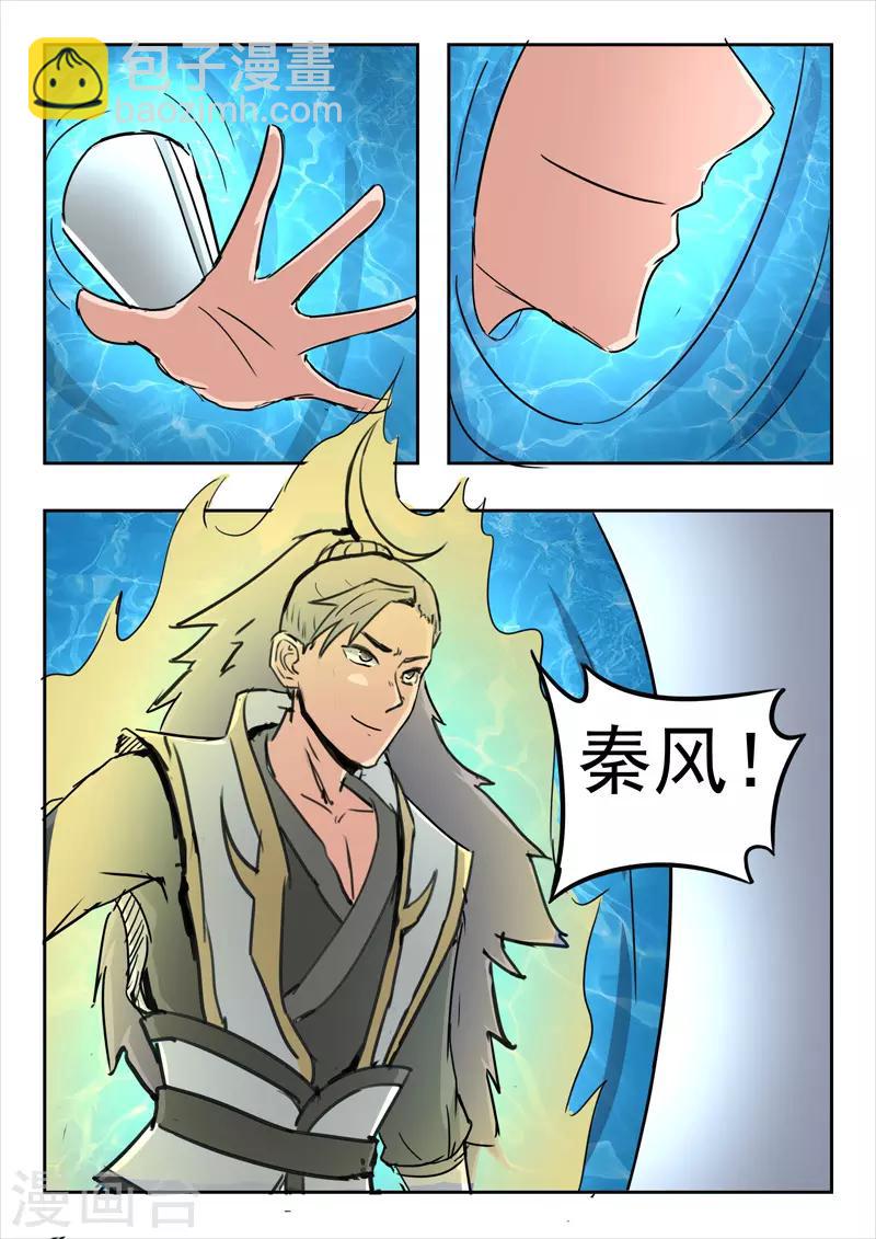 🍘武神主宰 第301话 第9页