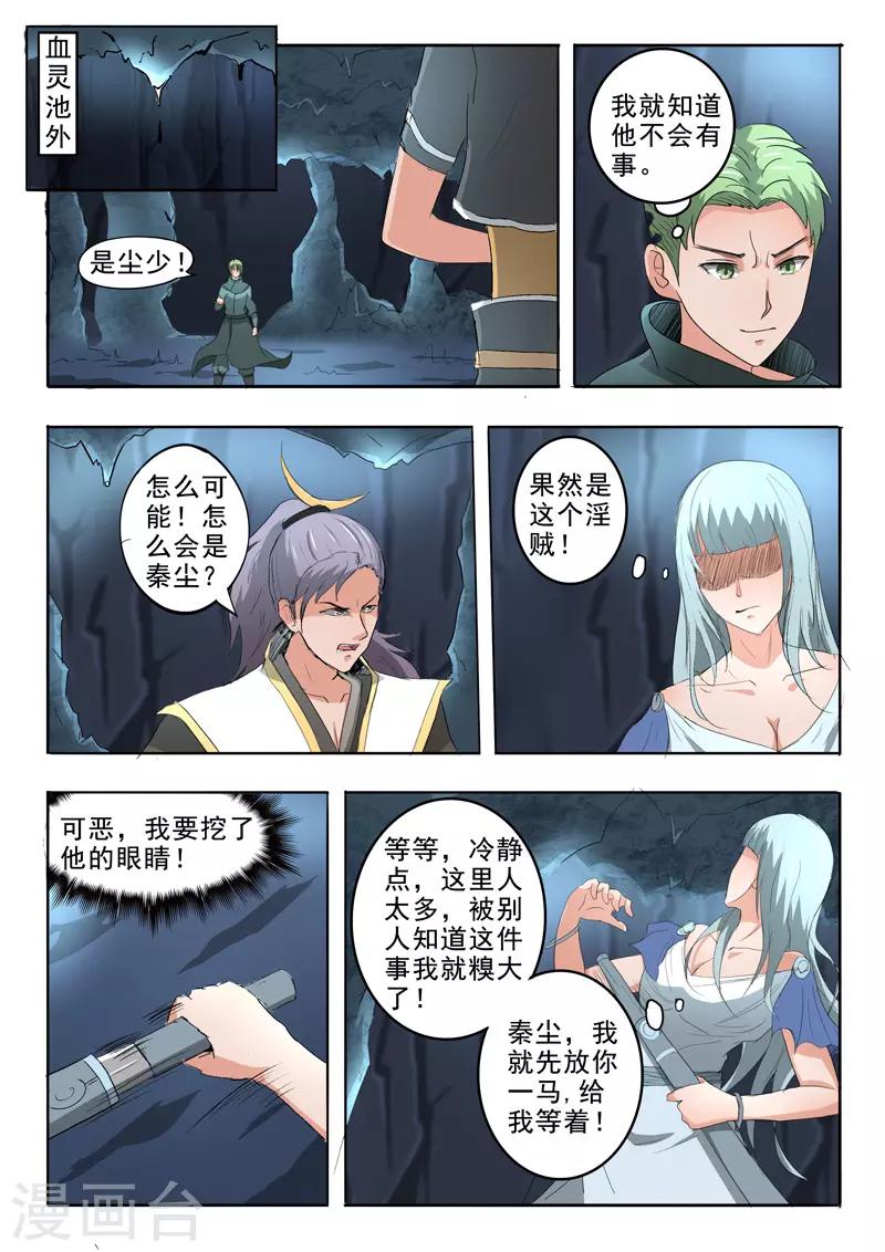 🍘武神主宰 第303话 第1页