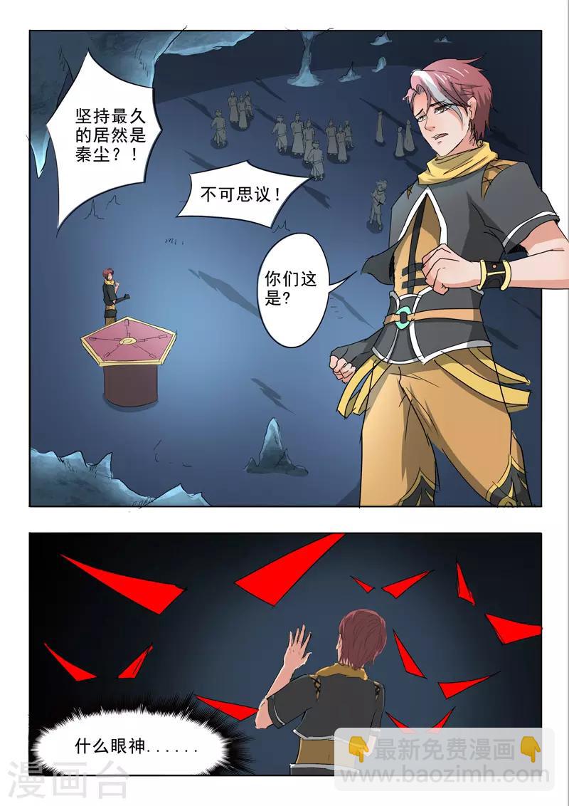 🍘武神主宰 第303话 第2页