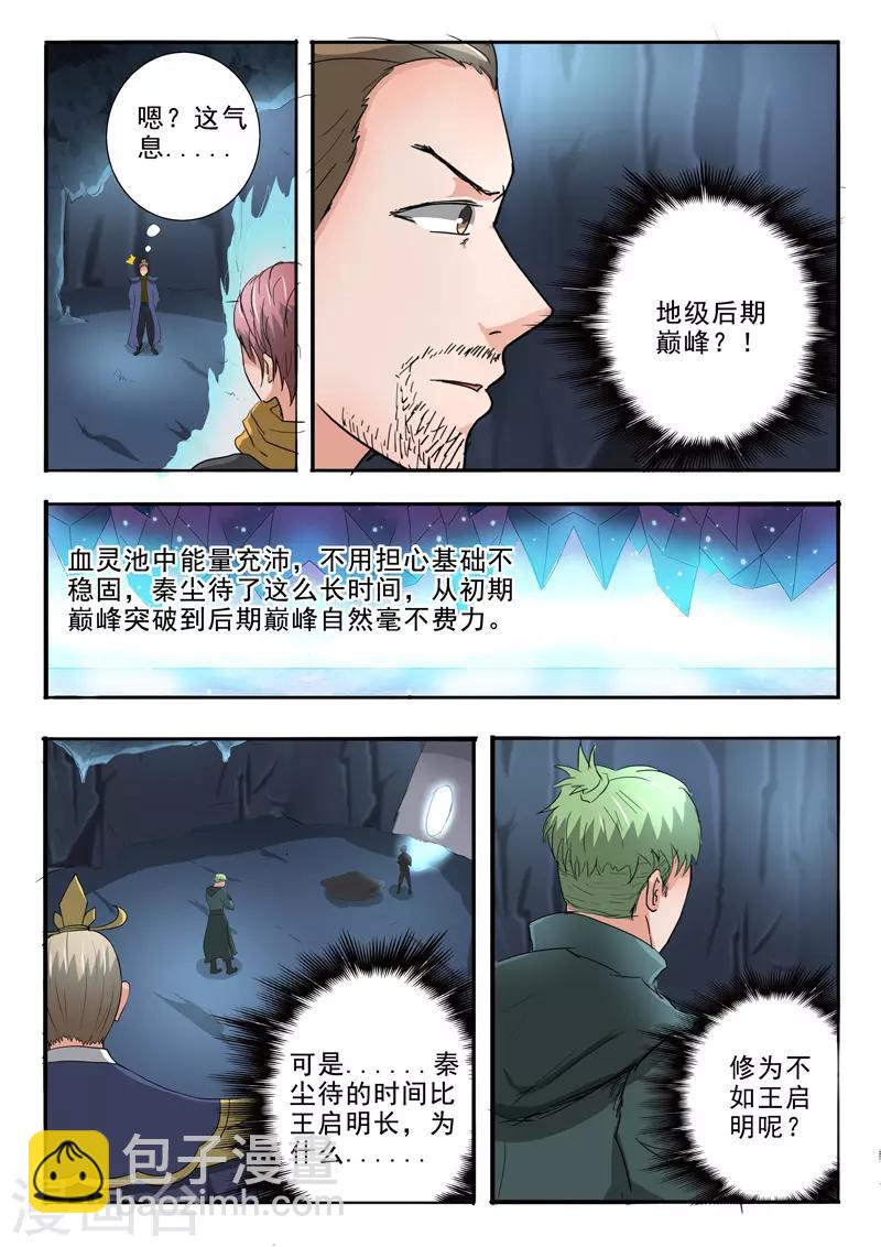 🍘武神主宰 第303话 第3页