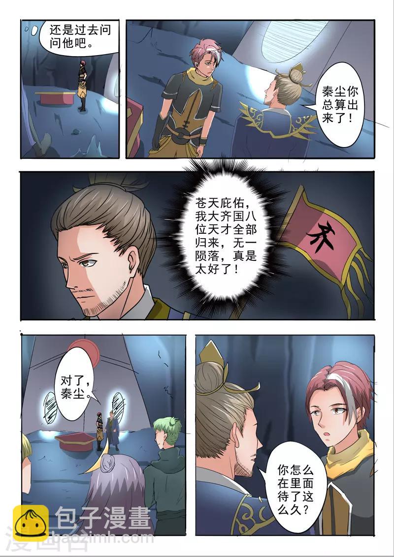 🍘武神主宰 第303话 第4页