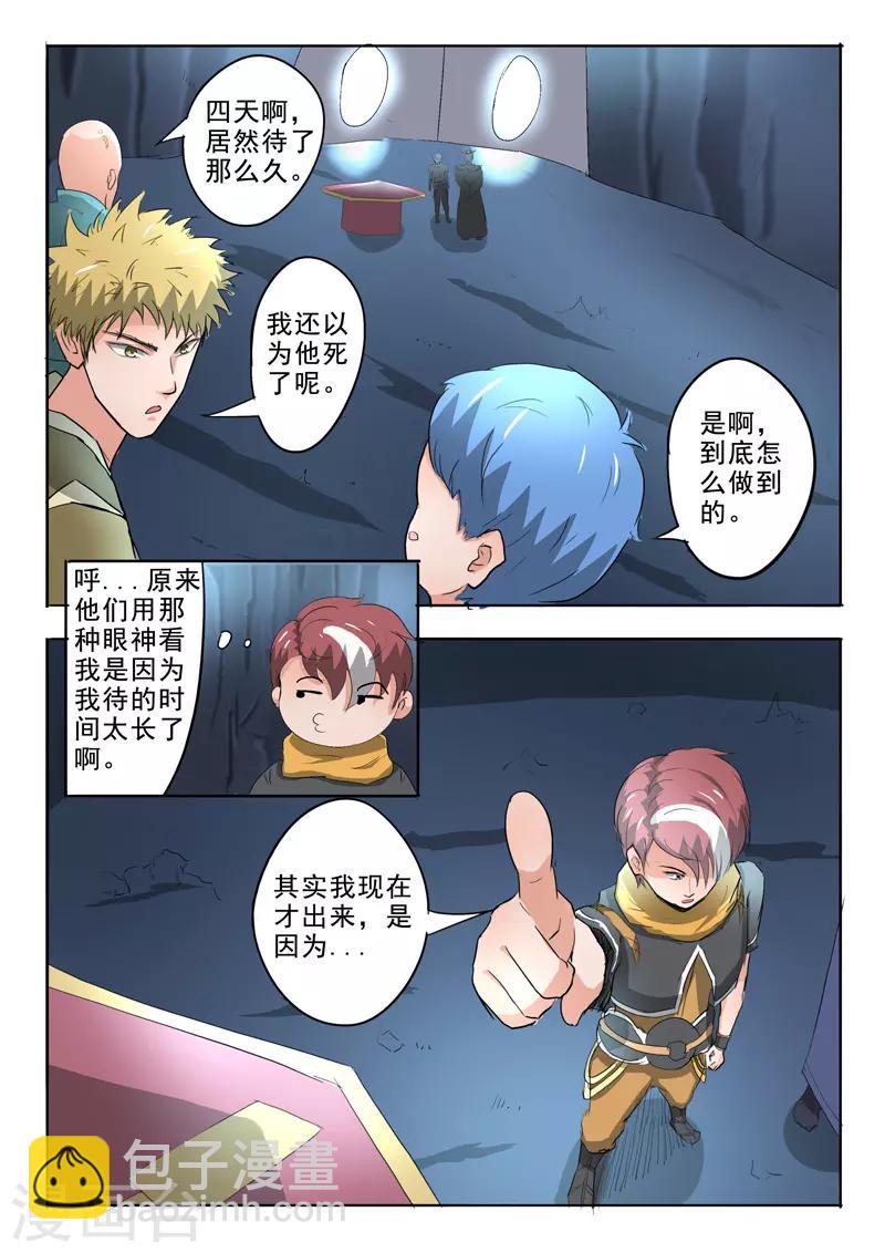 🍘武神主宰 第303话 第5页