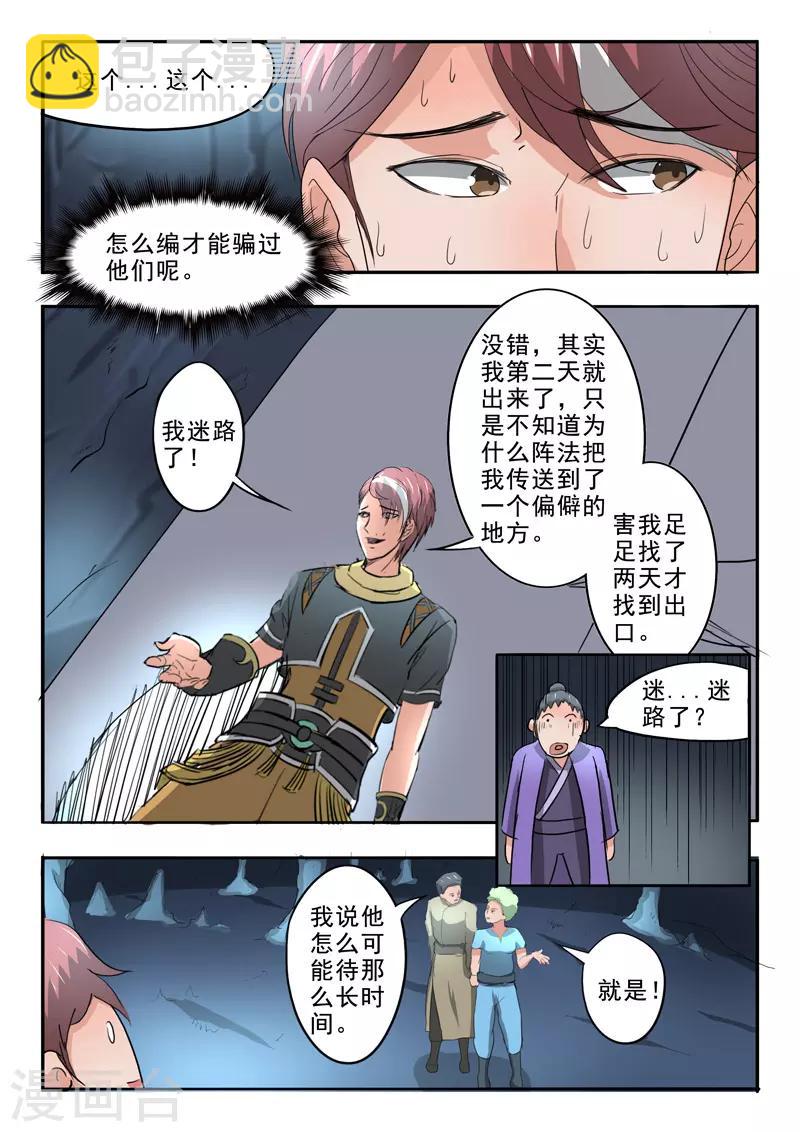 🍘武神主宰 第303话 第6页
