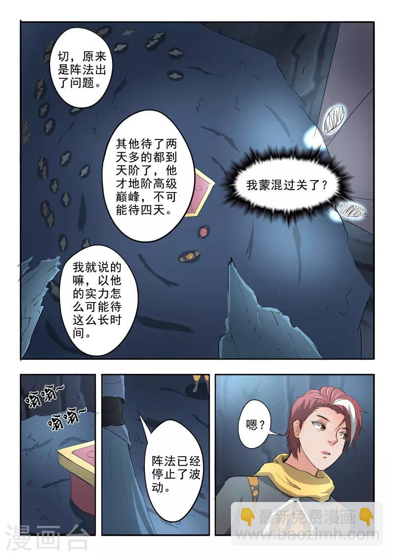 🍘武神主宰 第303话 第7页