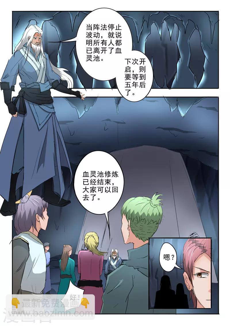 🍘武神主宰 第303话 第8页