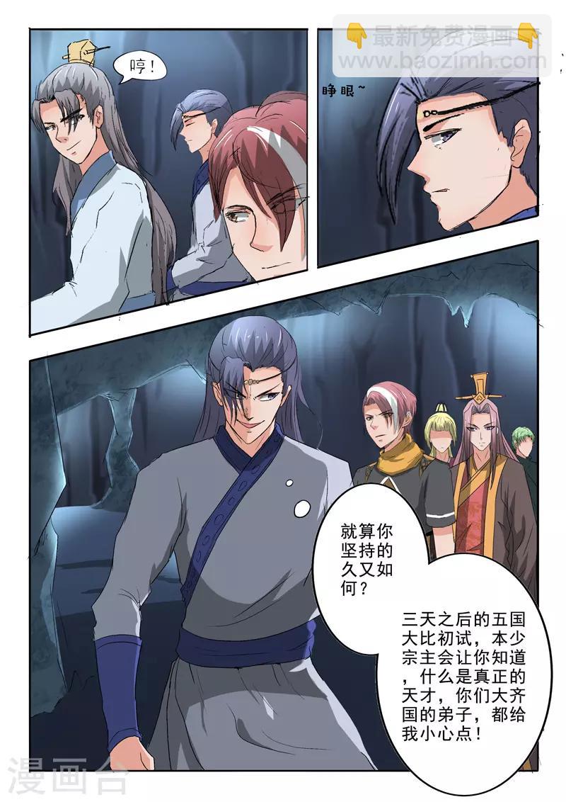 🍘武神主宰 第303话 第9页