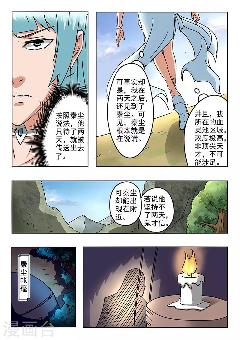 🍘武神主宰 第305话 第1页