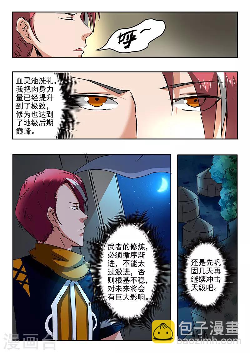 🍘武神主宰 第305话 第2页
