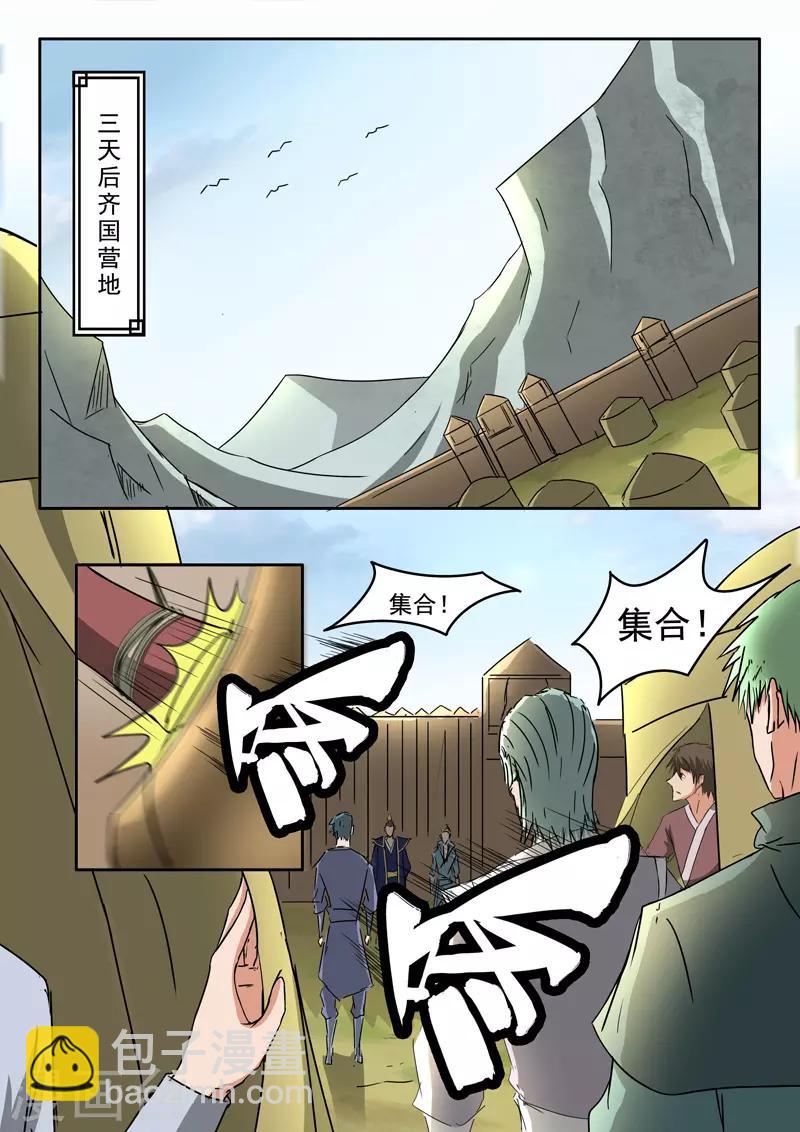 🍘武神主宰 第305话 第3页