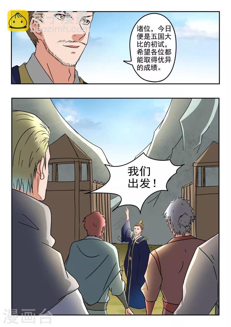 🍘武神主宰 第305话 第4页