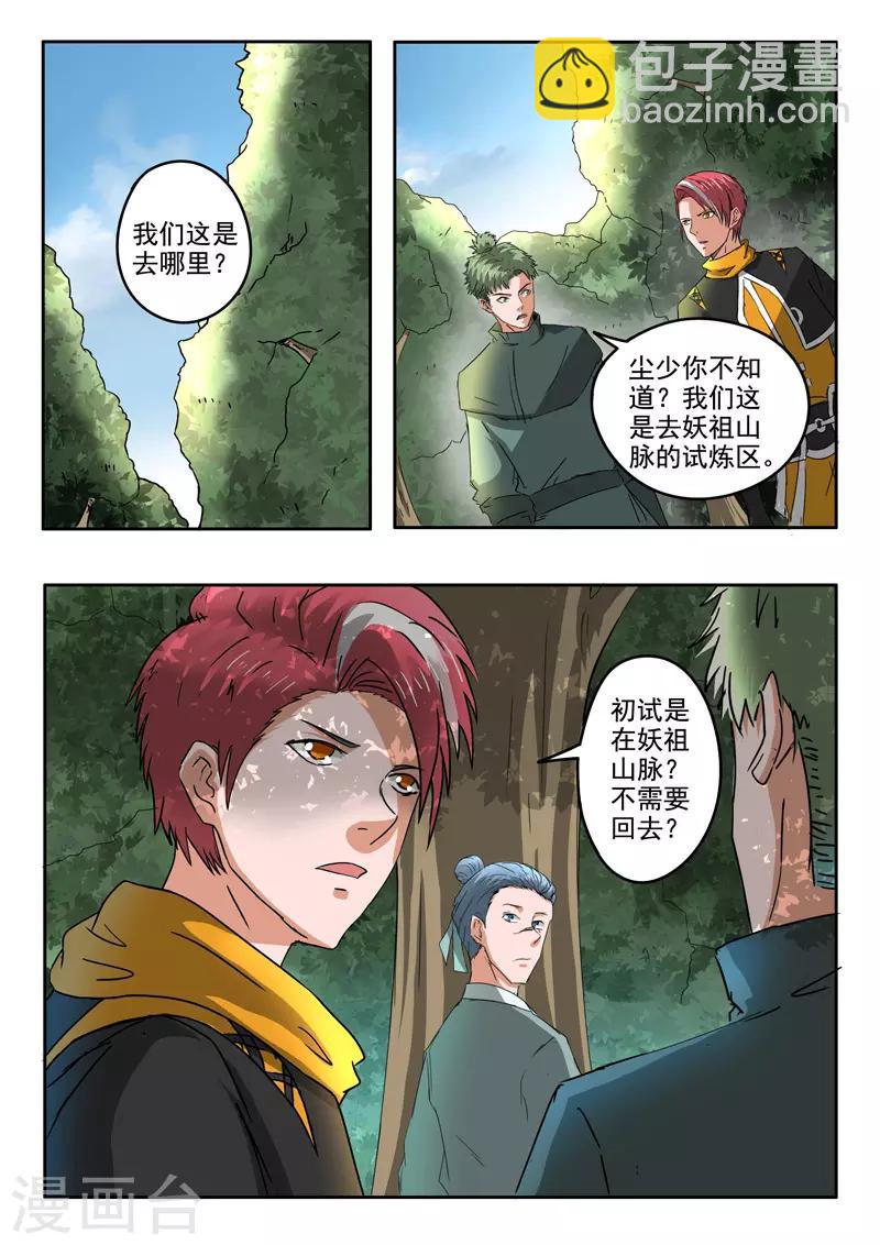 🍘武神主宰 第305话 第5页