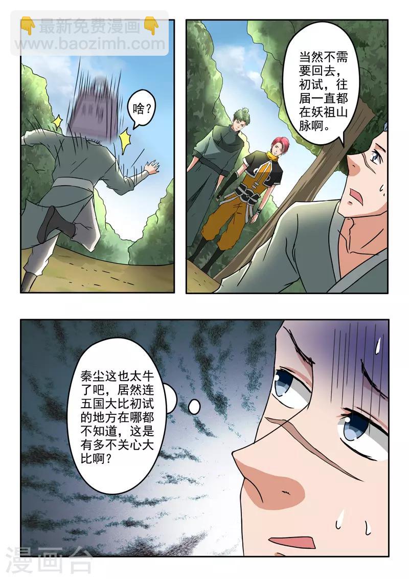 🍘武神主宰 第305话 第6页