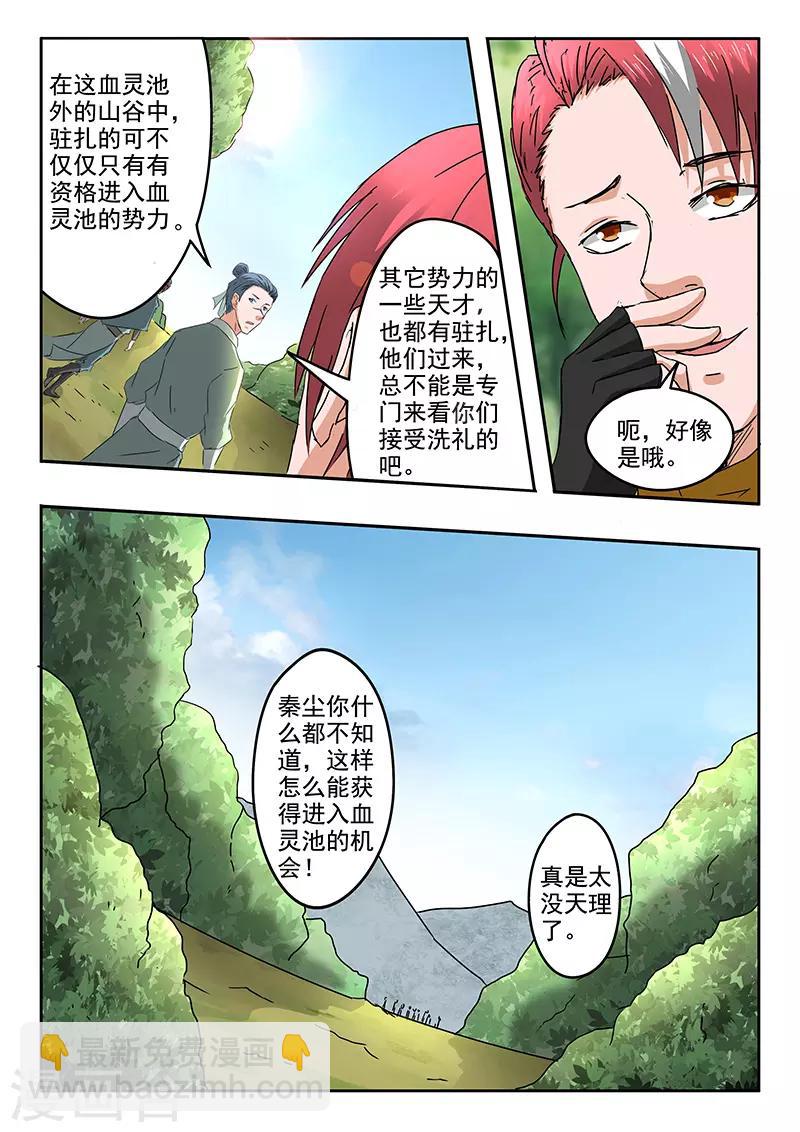 🍘武神主宰 第305话 第7页