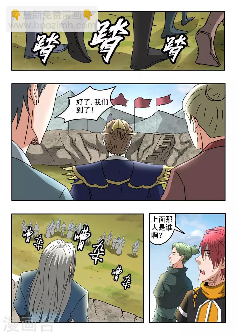 🍘武神主宰 第305话 第8页