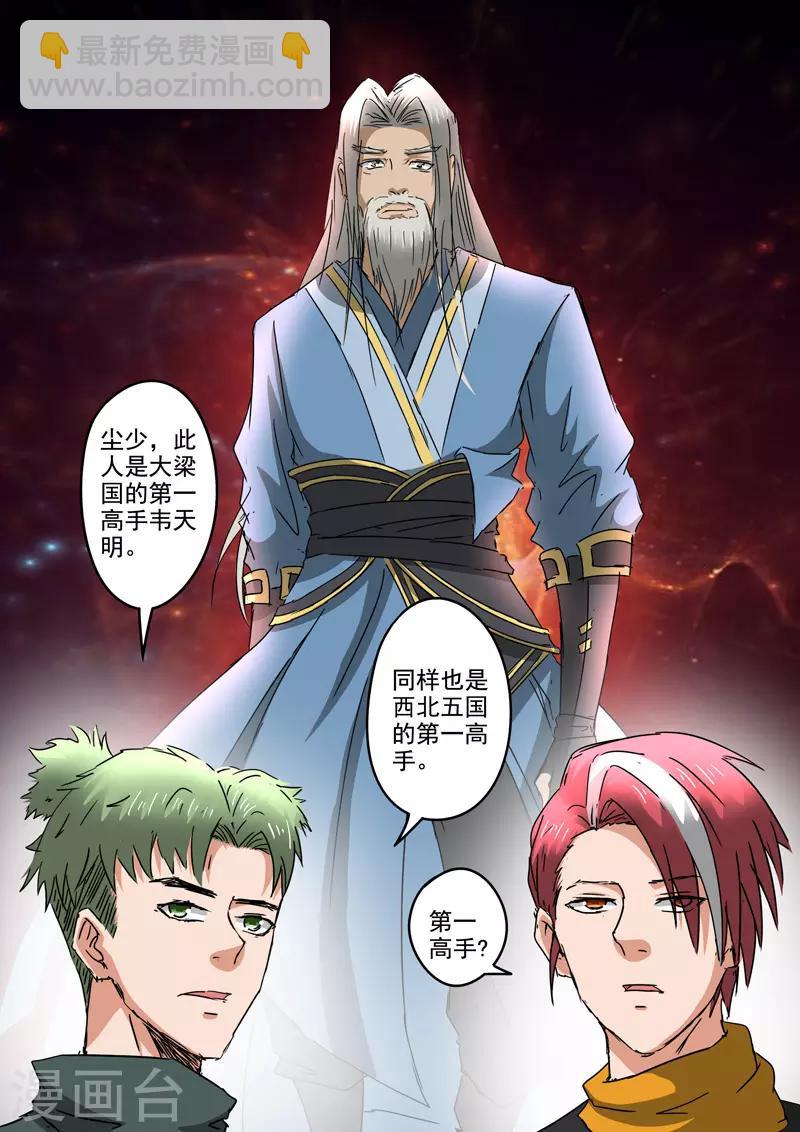 🍘武神主宰 第305话 第9页