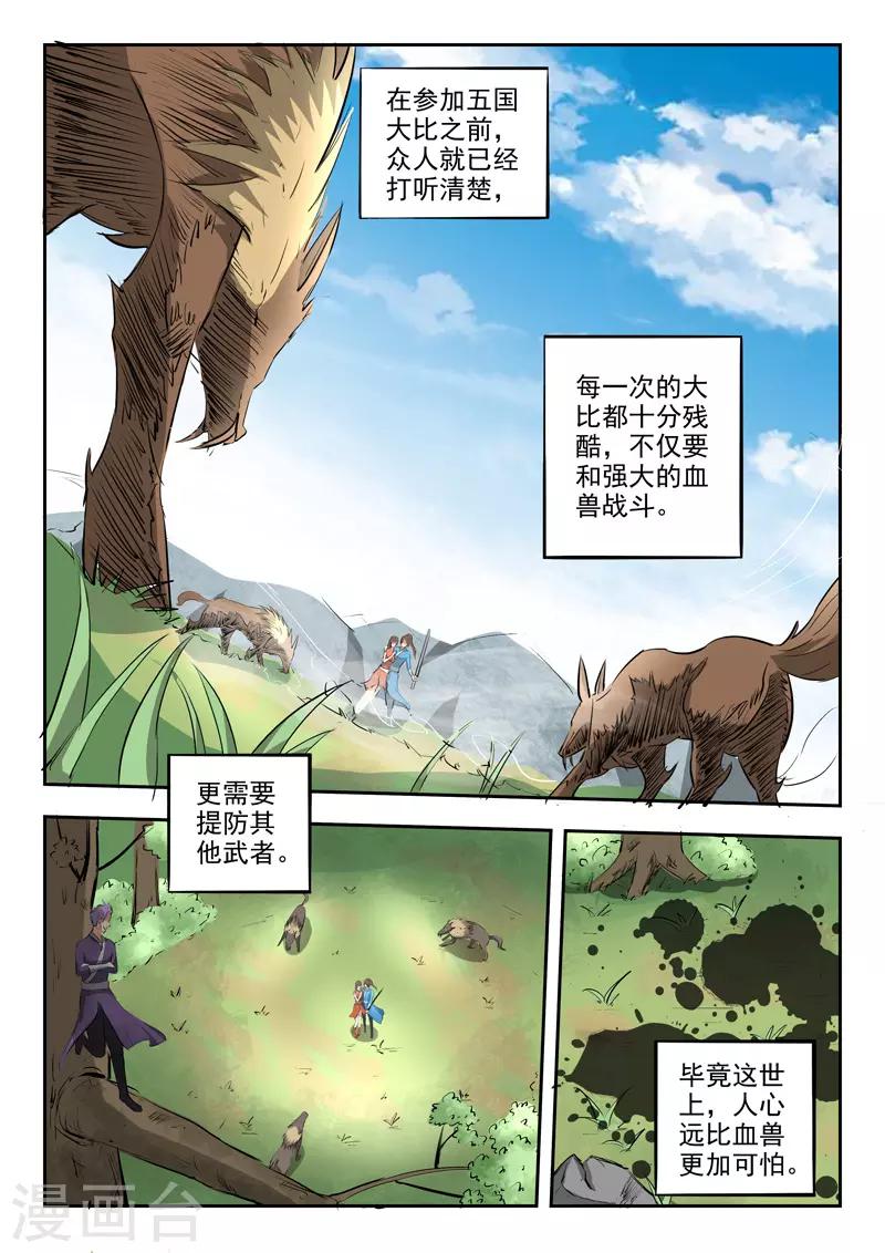 🍘武神主宰 第307话 第1页