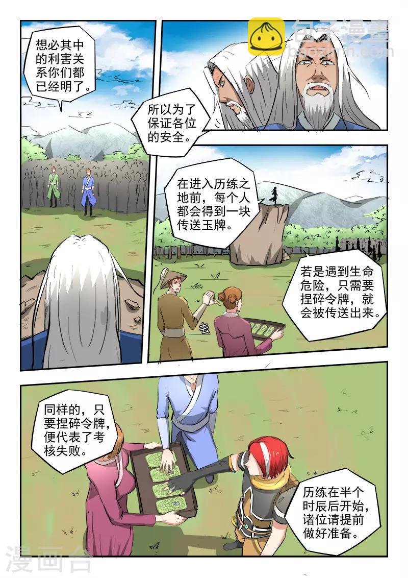 🍘武神主宰 第307话 第2页