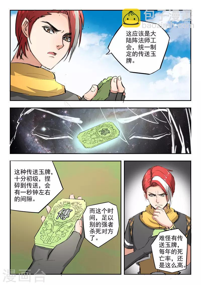 🍘武神主宰 第307话 第3页