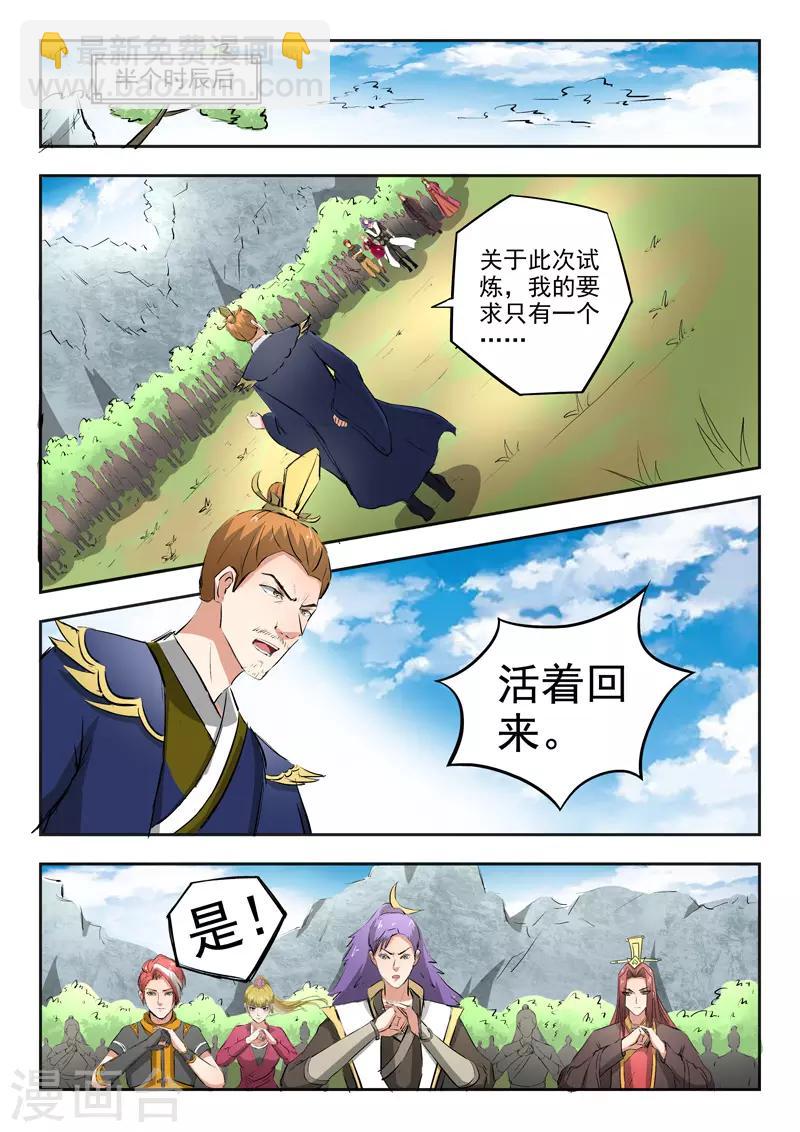 🍘武神主宰 第307话 第4页