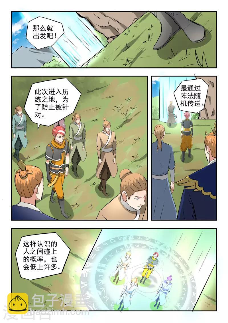 🍘武神主宰 第307话 第5页