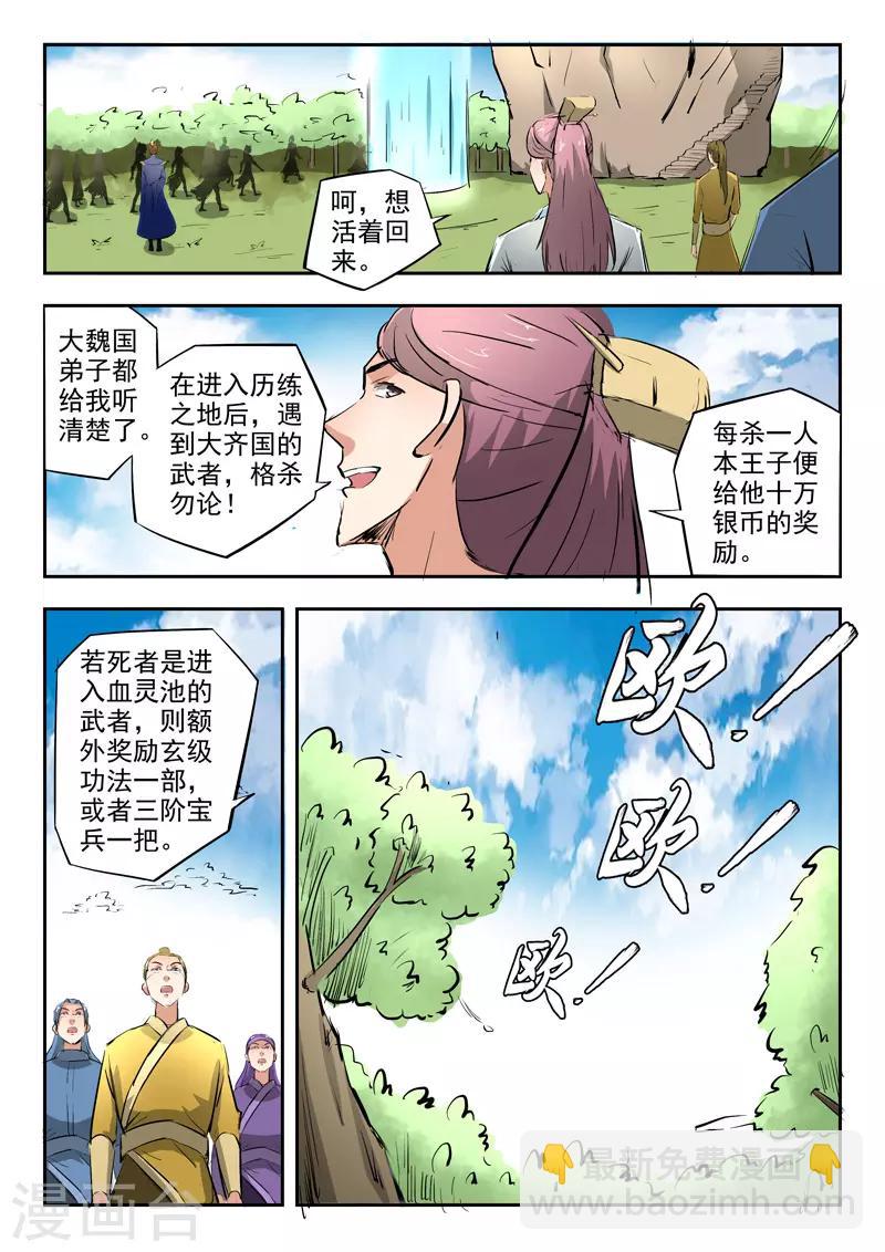 🍘武神主宰 第307话 第6页