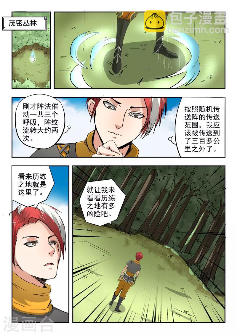 🍘武神主宰 第307话 第7页