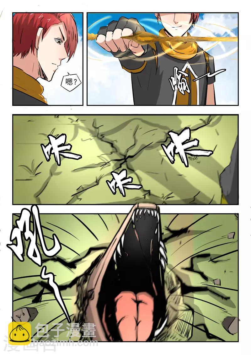 🍘武神主宰 第307话 第8页