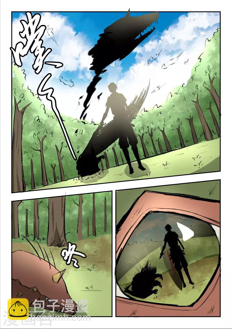 🍘武神主宰 第307话 第9页