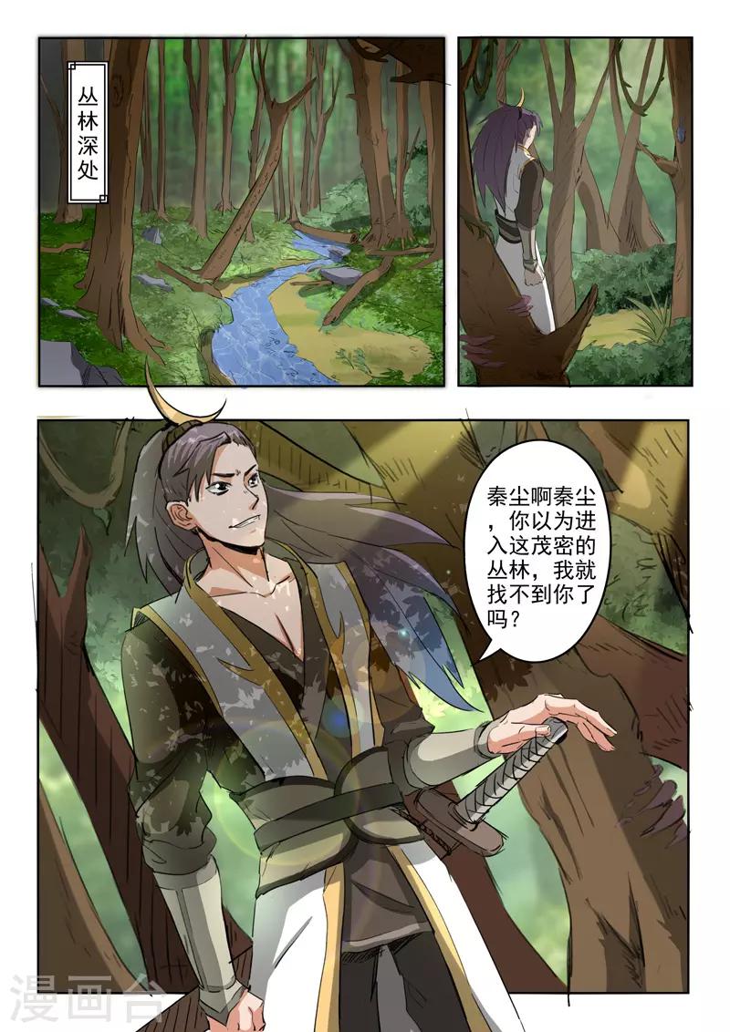 🍘武神主宰 第309话 第1页