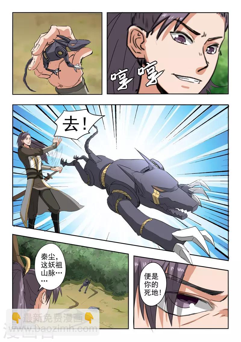🍘武神主宰 第309话 第2页