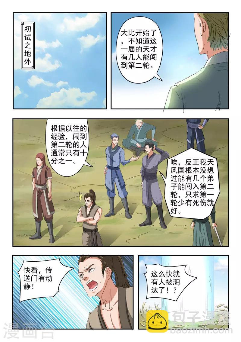 🍘武神主宰 第309话 第3页