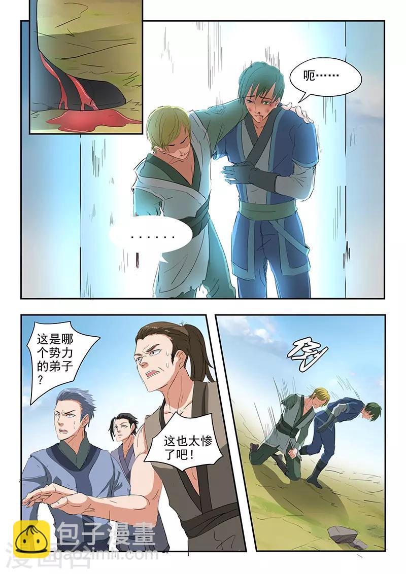 🍘武神主宰 第309话 第4页