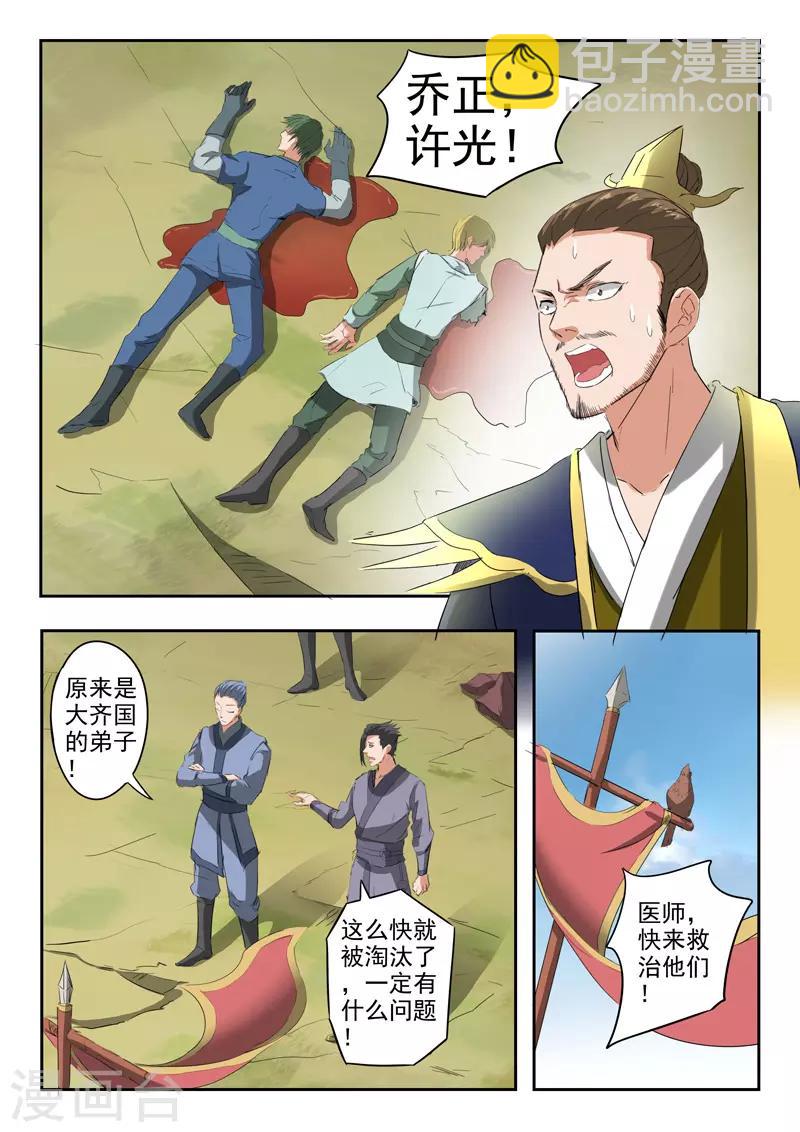 🍘武神主宰 第309话 第5页