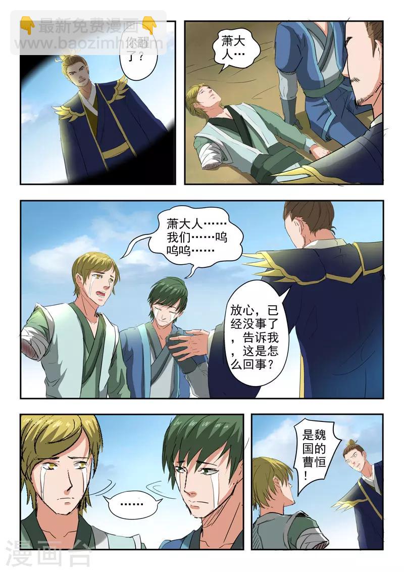 🍘武神主宰 第309话 第6页