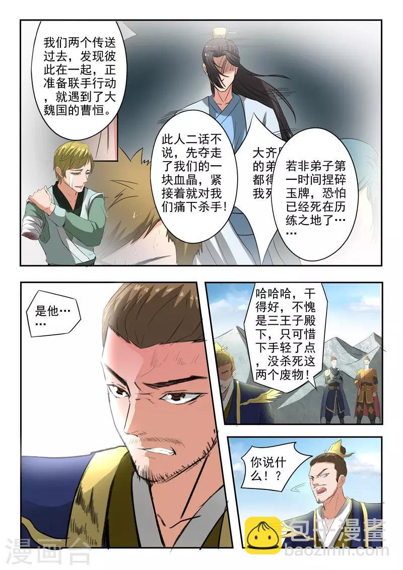 🍘武神主宰 第309话 第7页